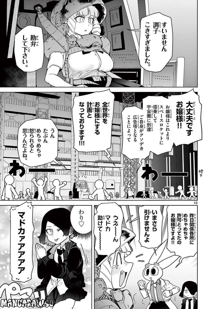 Giant Ojousama - Chapter 61 - Page 10